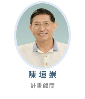 陳垣崇 院士