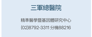 合作醫院聯絡人1