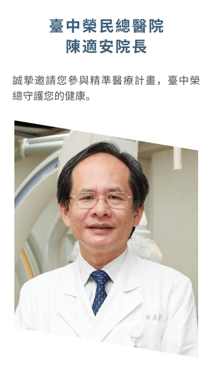 合作醫院團隊成員