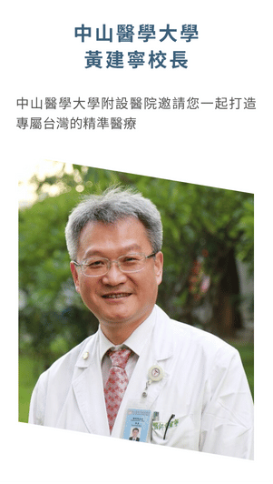 合作醫院團隊成員