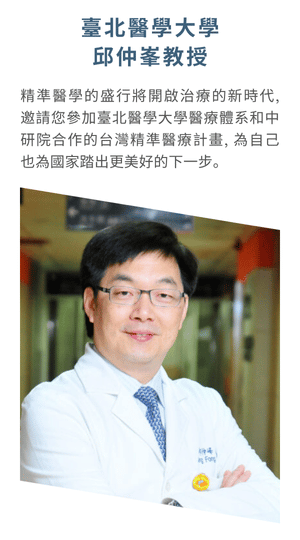 合作醫院團隊成員