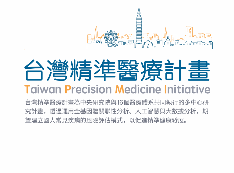 台灣精準醫療計畫主視覺